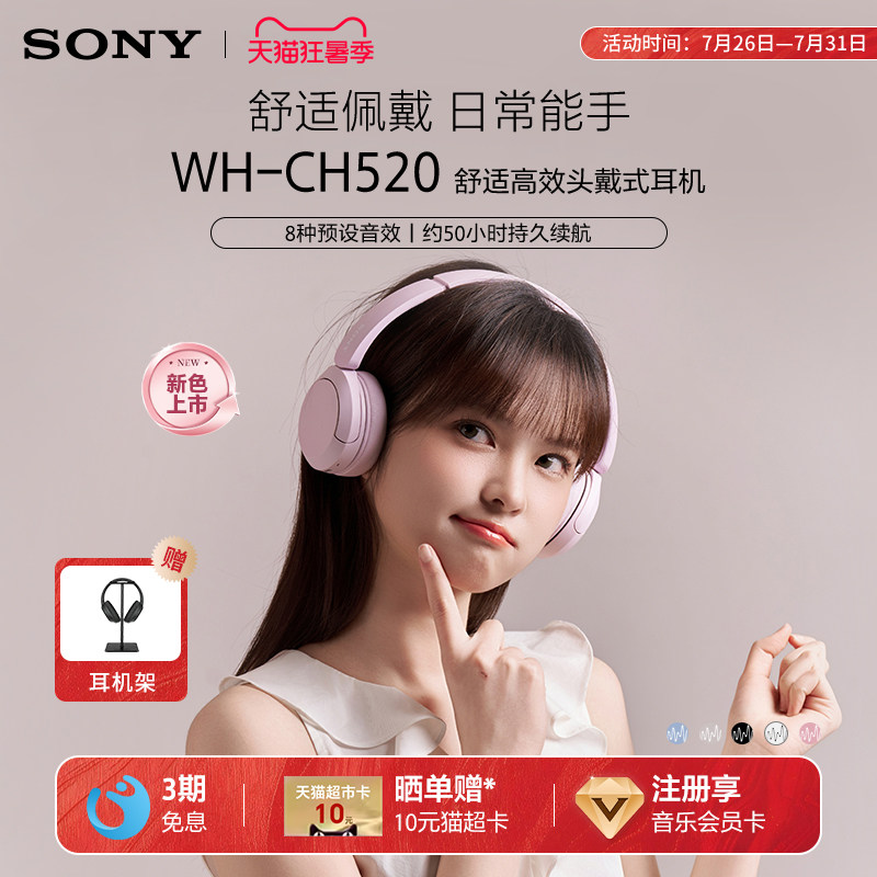 Sony/索尼 WH-CH520 无线蓝牙耳机头戴式电脑耳麦
