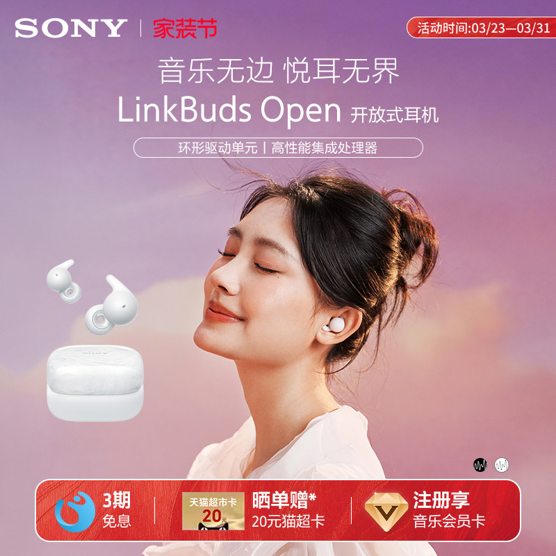 Sony/索尼 LinkBuds Open 开放式环形真无线蓝牙