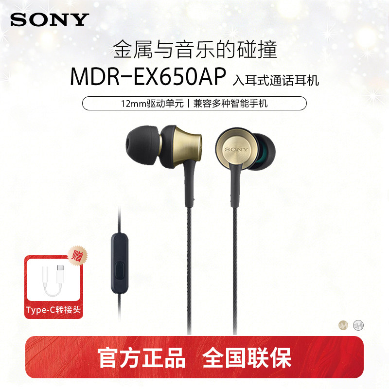 Sony/索尼 MDR-EX650AP 入耳式耳机有线带麦手机线控笔记本通话