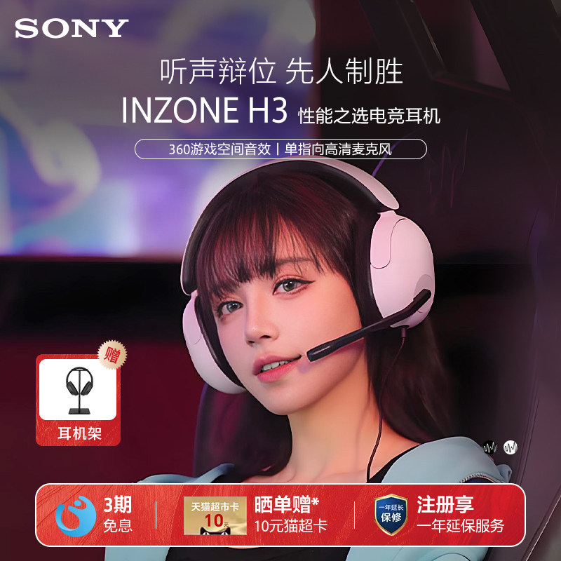 Sony/索尼 INZONE H3 头戴电竞游戏耳机电脑耳麦有线虚拟7.1声道