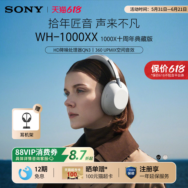 Sony/索尼 WH-1000XX 十周年典藏版头戴式蓝牙降噪耳机1000X