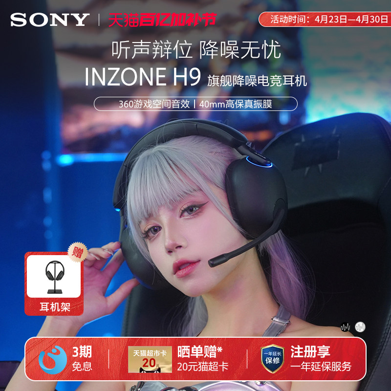 Sony/索尼 INZONE H9 旗舰款头戴式电竞游戏降噪耳机无线蓝牙