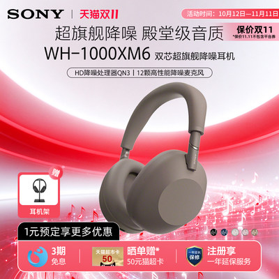 Sony/索尼 WH-1000XM6 旗舰头戴式无线蓝牙降噪耳机