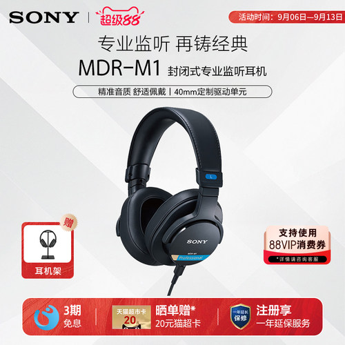 Sony/索尼 MDR-M1 高解析头戴式有线封闭专业监听耳机