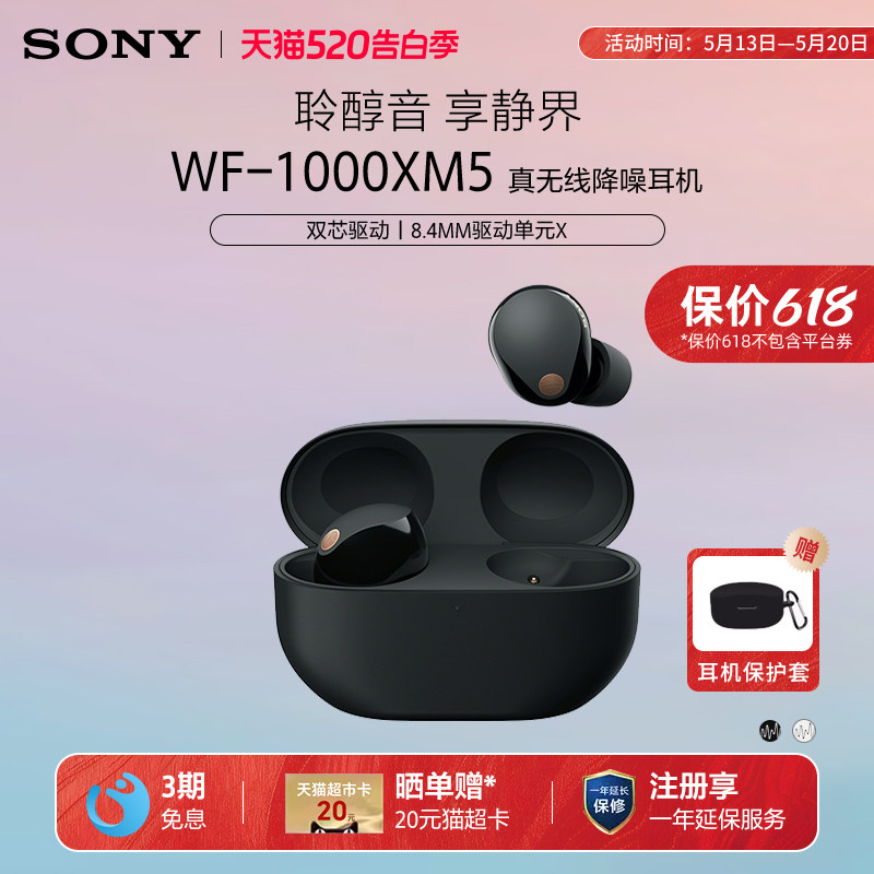 Sony/索尼 WF-1000XM5 入耳式真无线蓝牙降噪耳机降