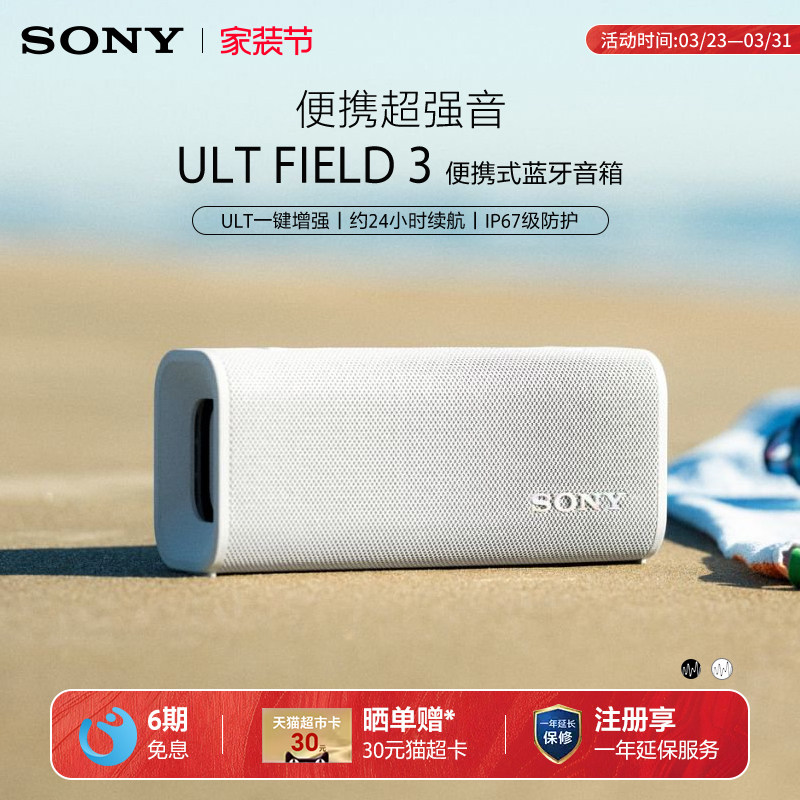 Sony/索尼 ULT FIELD 3 无线蓝牙防水音箱便携户外