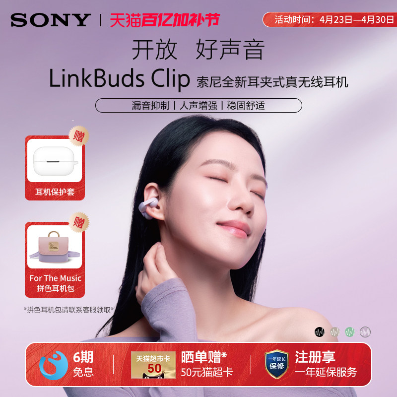 【重磅新品】Sony/索尼 LinkBuds Clip 耳夹式蓝牙耳机开放式运动