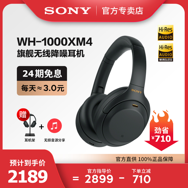 3【24期免息】Sony/索尼 WH-1000XM4 头戴式主动降噪无线蓝牙耳机重低音电脑耳麦适用安卓华为苹果1000XM3升级