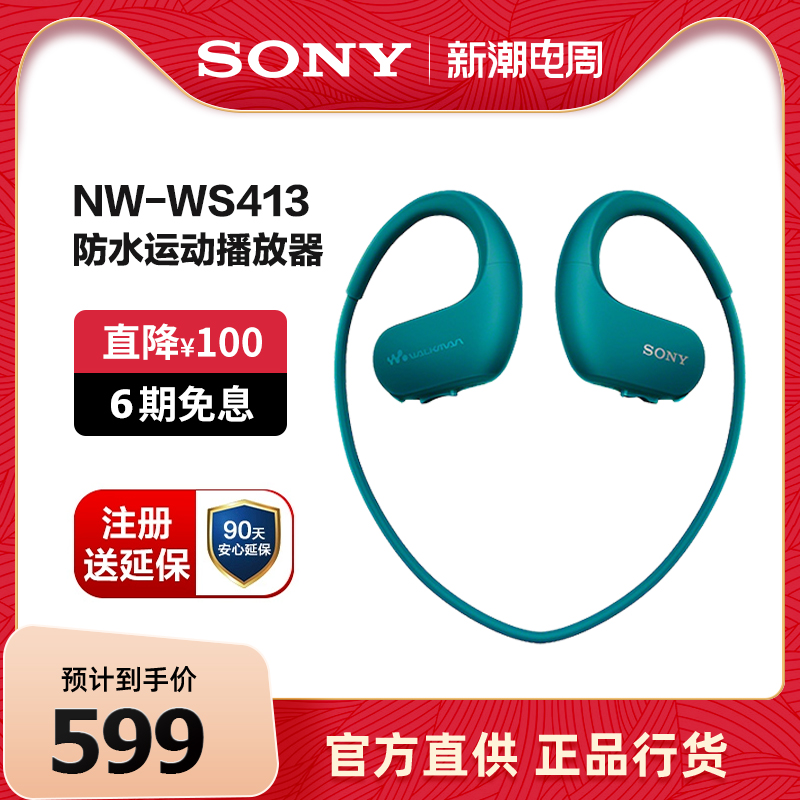 【官方直供】Sony/索尼 NW-WS413 防水游泳跑步運動mp3音樂播放器