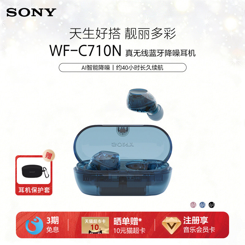Sony/索尼 WF-C710N 入耳式真无线蓝牙降噪耳机立体声