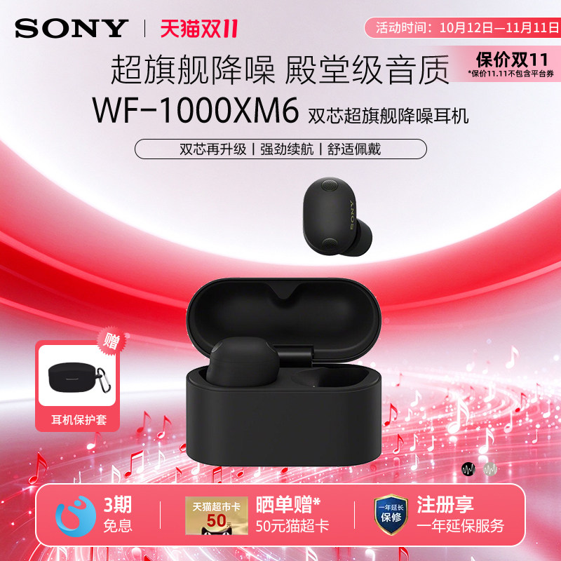 【双11狂欢】Sony/索尼WF-1000XM6 旗舰入耳式真无线蓝牙降噪耳机