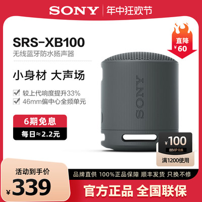 Sony/索尼SRS-XB100无线蓝牙音箱