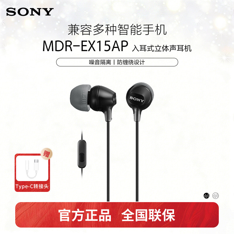 Sony/索尼 MDR-EX15AP 入耳式耳机有线带麦克风手机通话高音质K歌