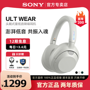 无线蓝牙降噪耳机澎湃低音 ULT 重低音头戴式 WEAR Sony 索尼