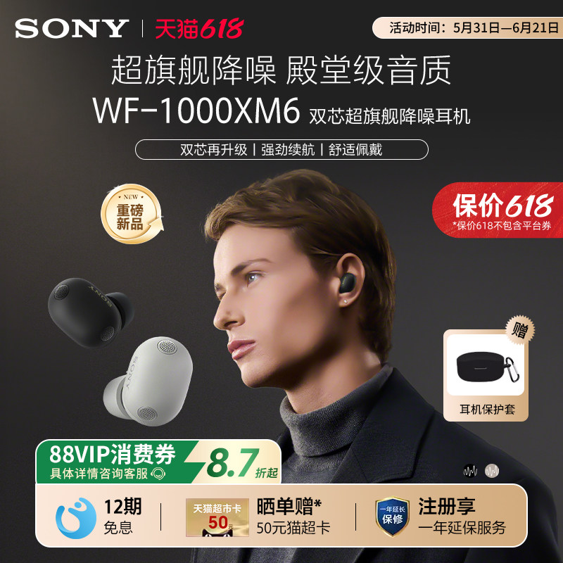 【618狂欢】Sony/索尼 WF-1000XM6 旗舰真无线蓝