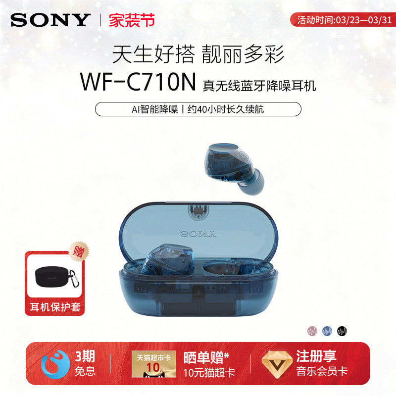 Sony/索尼 WF-C710N 入耳式真无线蓝牙降噪耳机立体声