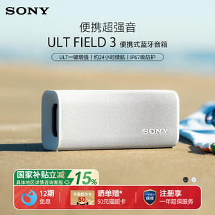索尼 Sony ULT FIELD 无线蓝牙防水音箱便携户外 国家补贴