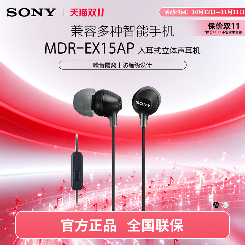 Sony/索尼 MDR-EX15AP 入耳式耳机有线带麦克风3.