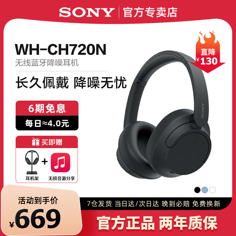 Sony/索尼 WH-CH720N头戴式无线蓝牙降噪耳机学生耳麦舒适佩戴-封面