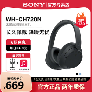 索尼 CH720N Sony 头戴式 无线蓝牙降噪耳机学生耳麦舒适佩戴