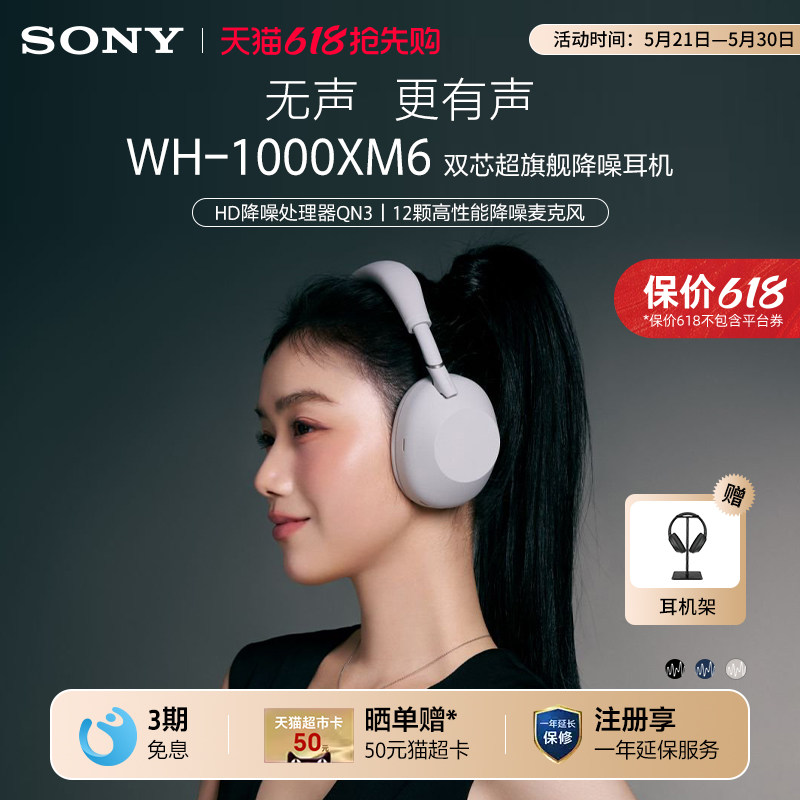 Sony/索尼 WH-1000XM6 双芯超旗舰无线蓝牙降噪耳机头戴式立体声
