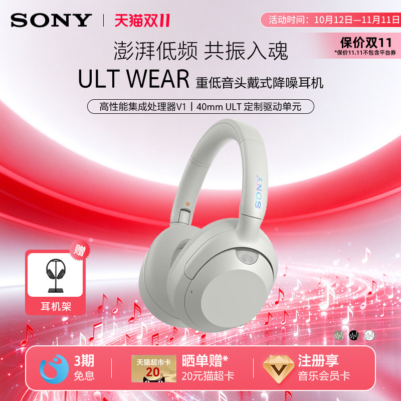 Sony/索尼 ULT WEAR 头戴式无线蓝牙降噪耳机澎湃重低音