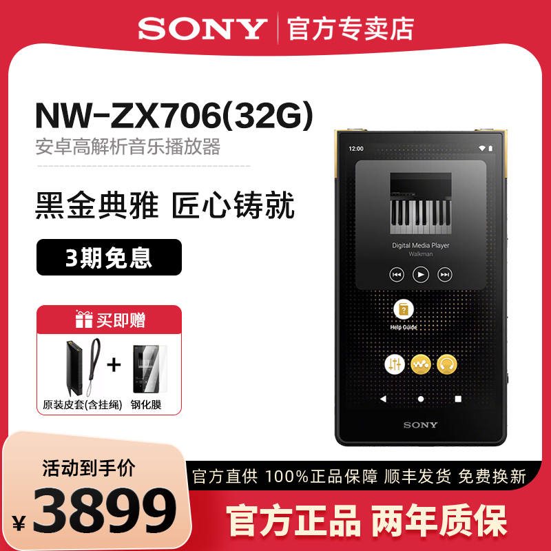 Sony/索尼 NW-ZX706 无损MP3音乐播放器学生小巧便携随身听zx706 MP3/MP4/iPod/录音笔 MP3/MP4/iPod/录音笔 原图主图