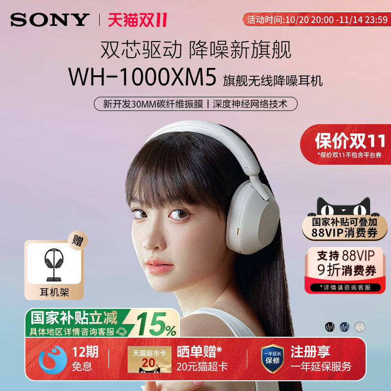 【国家补贴】Sony/索尼 WH-1000XM5 旗舰头戴式无线降噪蓝牙耳机