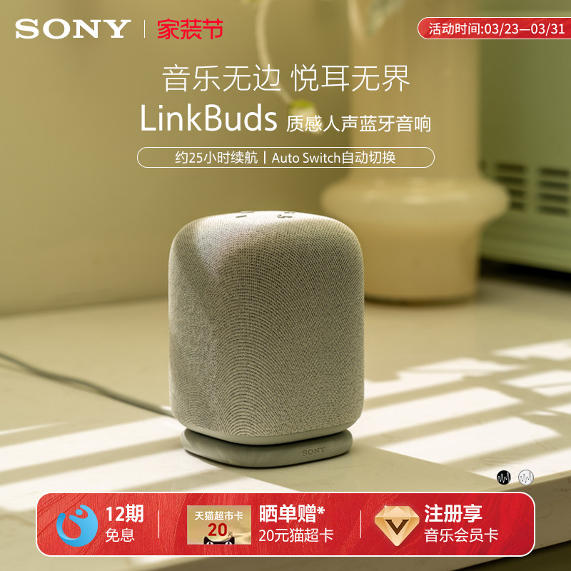 Sony/索尼 LinkBuds 无线蓝牙音箱  音乐盒 质感人
