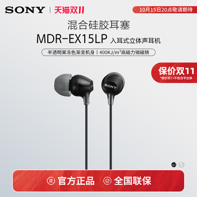 Sony/索尼 MDR-EX15LP 入耳式耳机有线高音质笔记本电脑立体声
