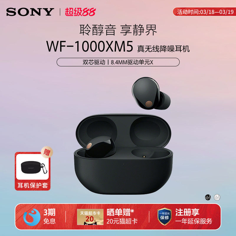 Sony/索尼 WF-1000XM5 入耳式真无线蓝牙降噪耳机