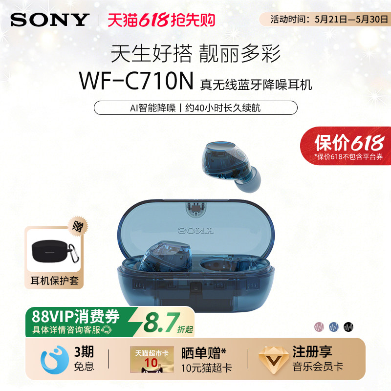 Sony/索尼 WF-C710N 入耳式真无线蓝牙降噪耳机立体声
