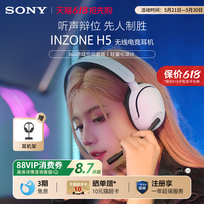 Sony/索尼 INZONE H5 无线电竞游戏耳机头戴式2.4