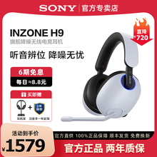 Sony/索尼 INZONE H9 旗舰电竞游戏耳机头戴式无线蓝牙降噪耳麦