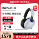 旗舰电竞游戏耳机头戴式 无线蓝牙降噪耳麦 Sony 索尼 INZONE