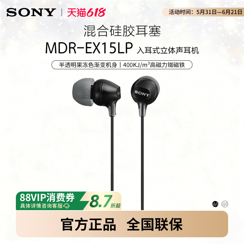 Sony/索尼 MDR-EX15LP 有线耳机入耳式3.5mm接