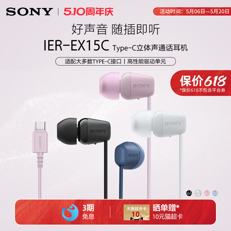 Sony/索尼 IER-EX15C 入耳式有线耳机Type-C接口手机线控通话带麦