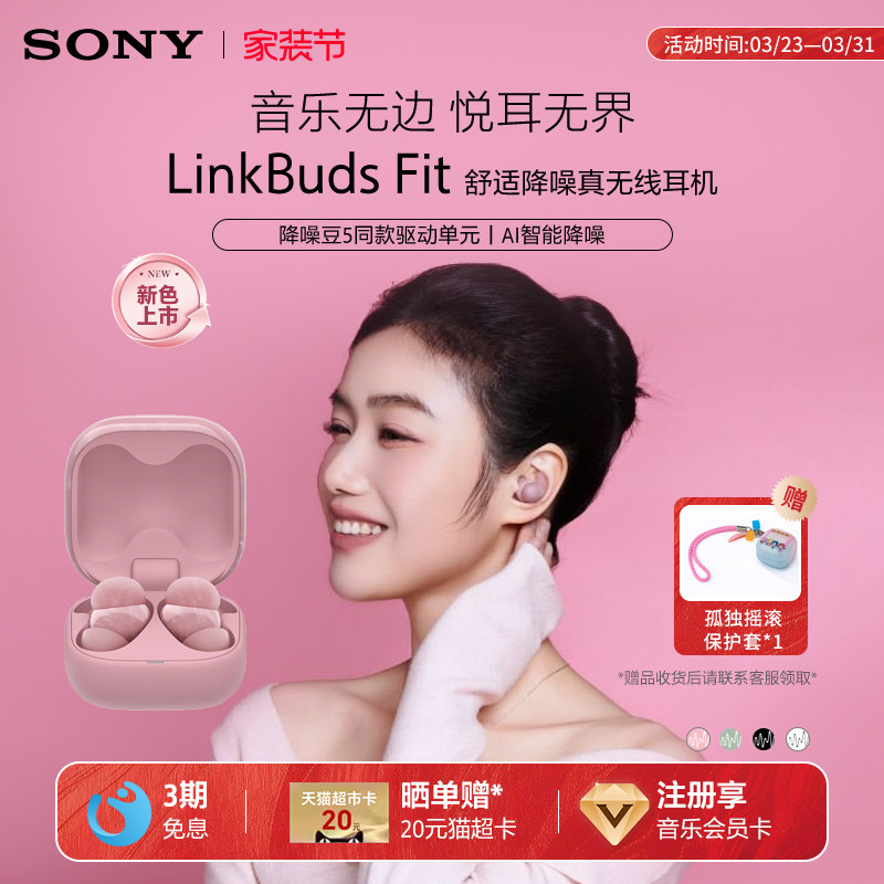 Sony/索尼 LinkBuds Fit 真无线蓝牙降噪耳机入耳