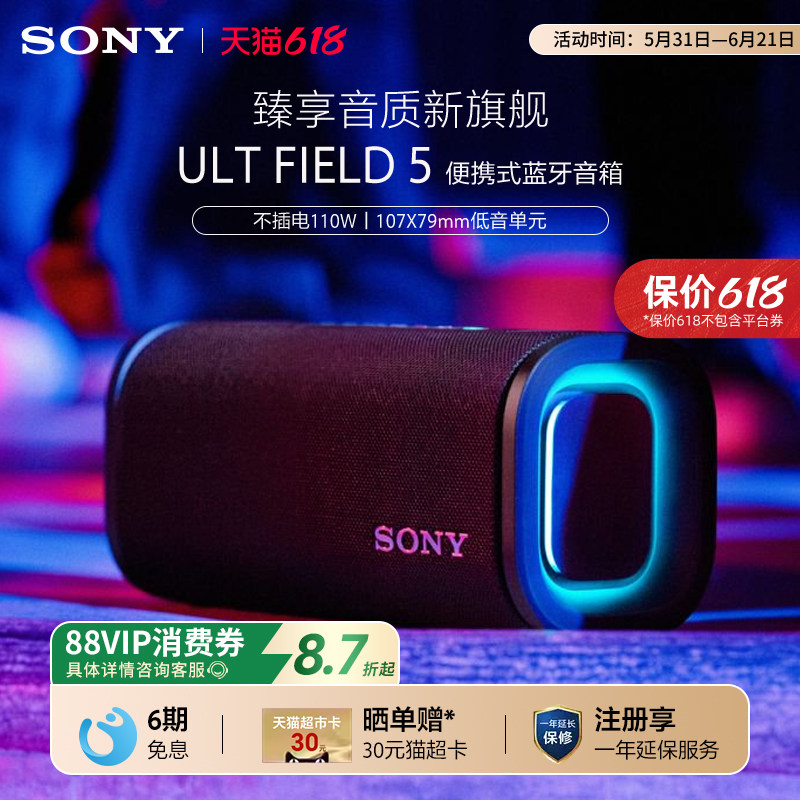 Sony/索尼 ULT FIELD 5 无线蓝牙音箱重低音便携式