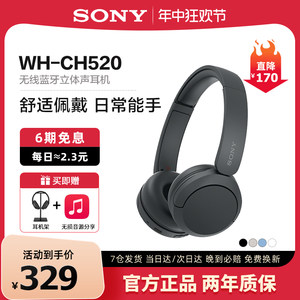 Sony/索尼WH-CH520无线蓝牙耳机