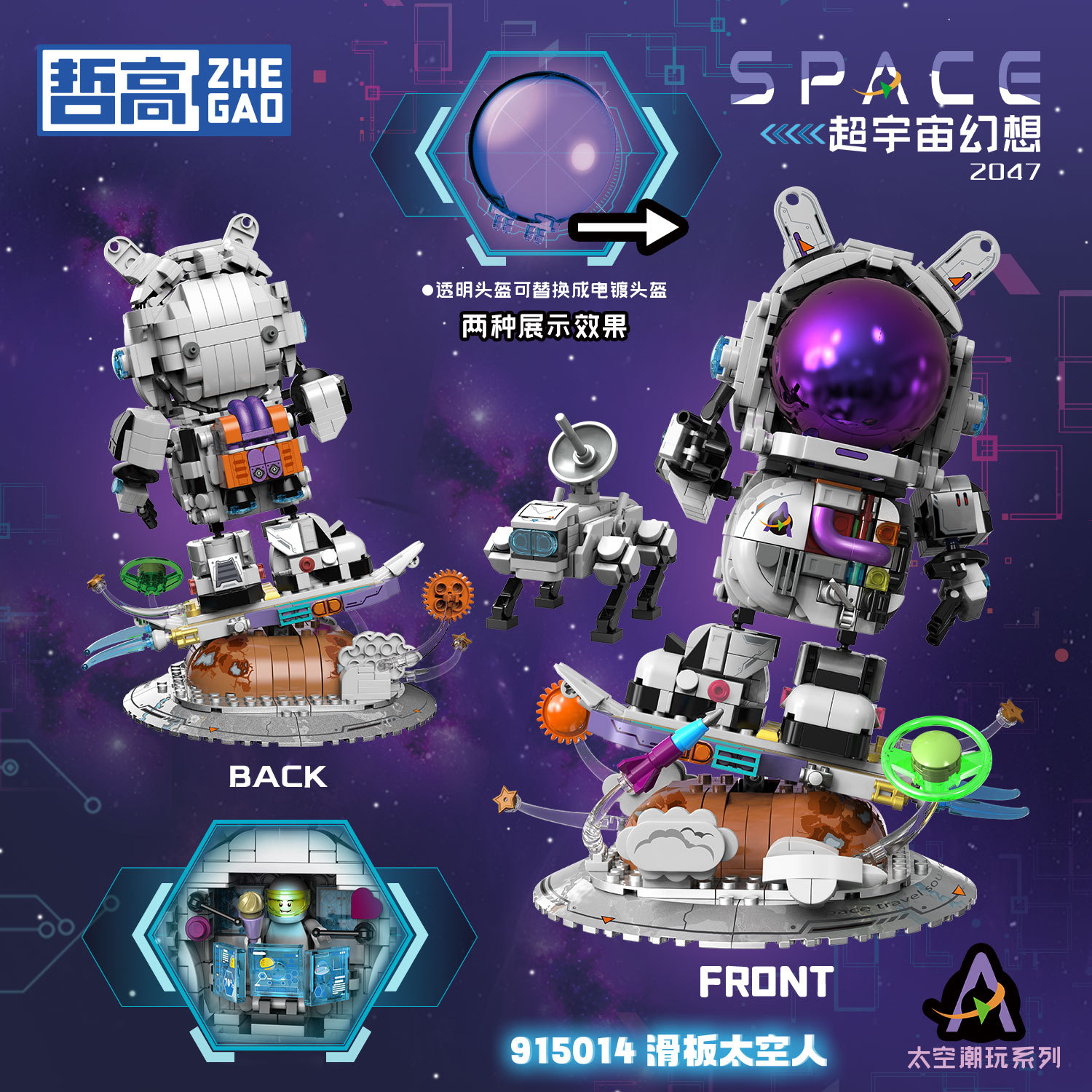 哲高新品915014滑板太空人太空机甲系列潮玩小颗粒拼装积木手办