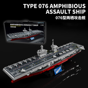 12GO98013四川航母076型两栖攻击舰成年人高难度拼装积木男孩玩具