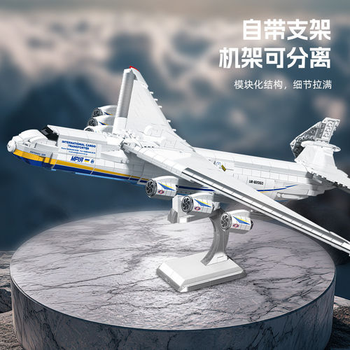 安225运输机9093运输战斗机模型大型飞机收藏摆件DIY拼装积木玩具