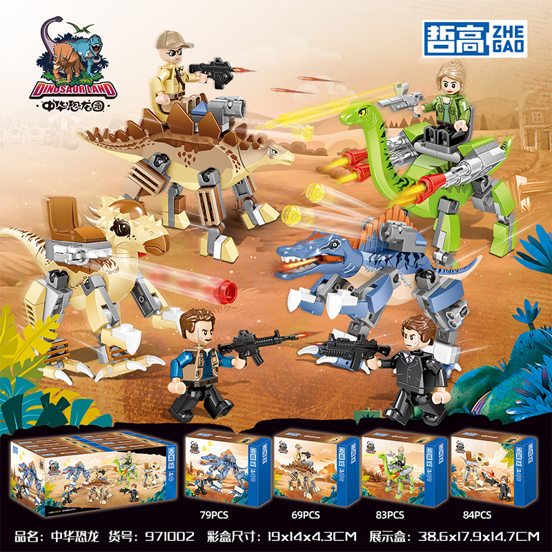 哲高中华恐龙机甲变形恐龙世界儿童拼装玩具积木礼物971002