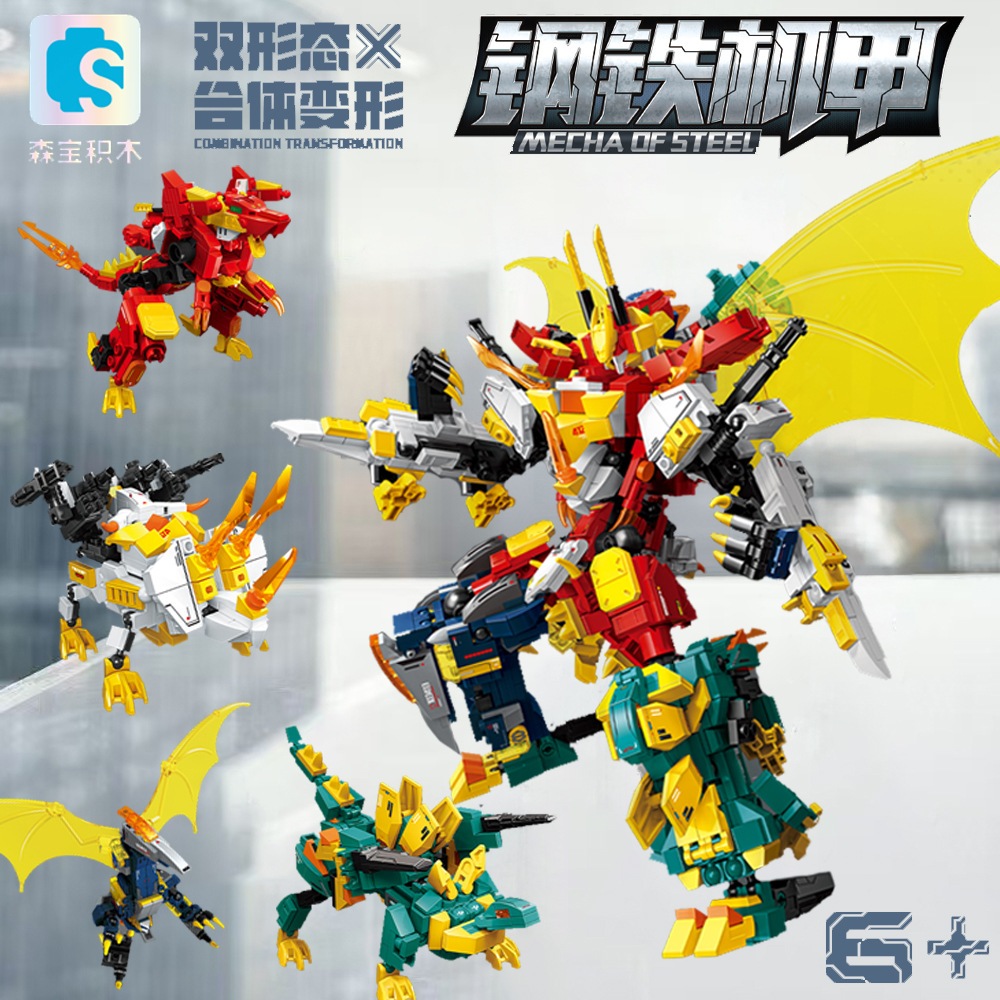 森宝积木钢铁机甲模型双形态拼装益智玩具红莲炎暴龙炎狱龙帝合体