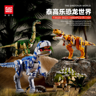 高密思T3020-23恐龙场景拼装小颗粒积木霸王龙腕龙桌面摆件礼物男