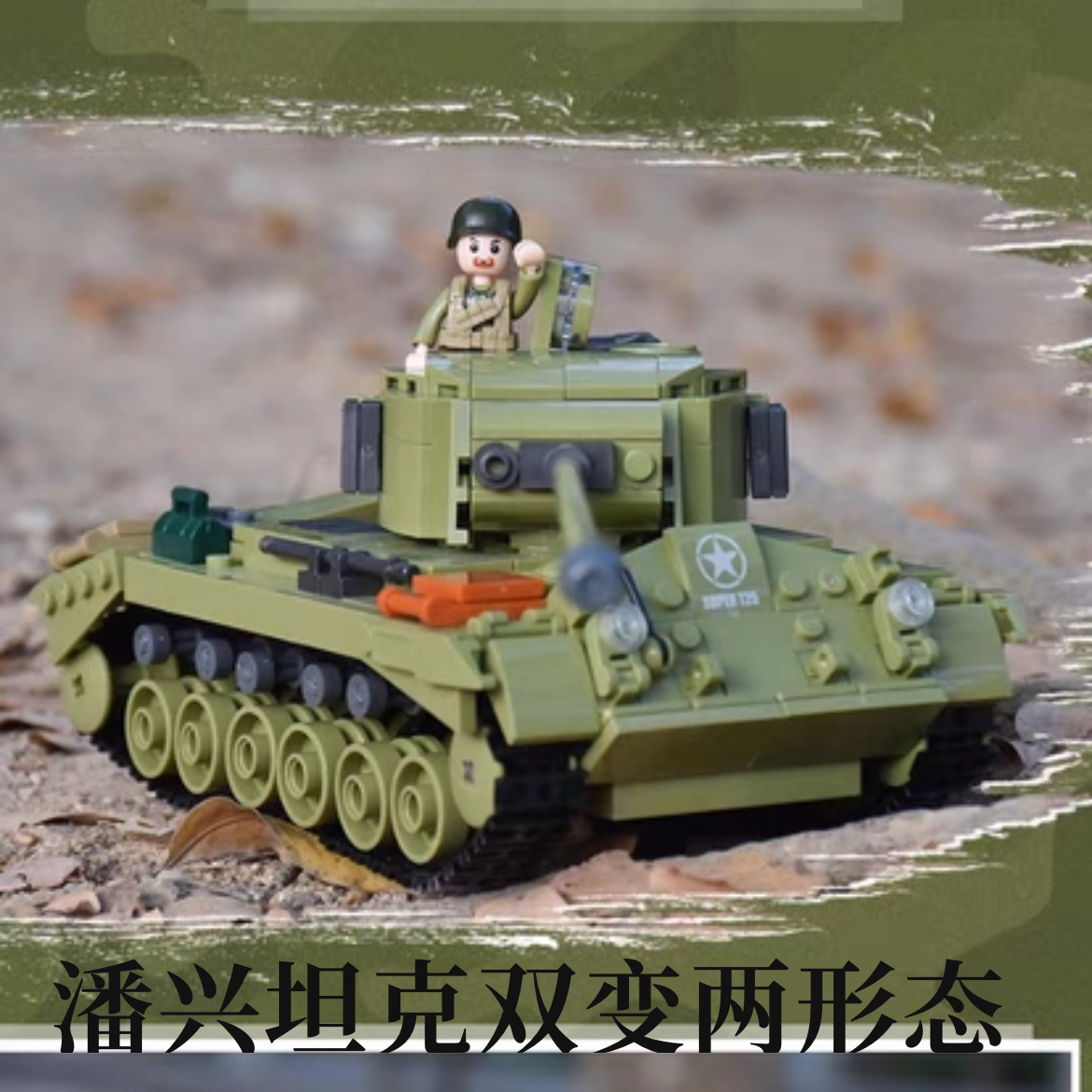现货小鲁班军事系列诺曼底登陆坦克二战积木玩家必入拼装玩具礼物