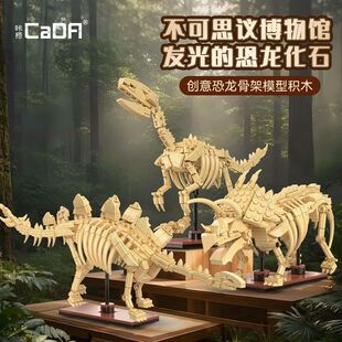 双鹰cada咔搭恐龙霸王龙迅猛龙骨架夜光积木男孩儿童拼装模型玩具