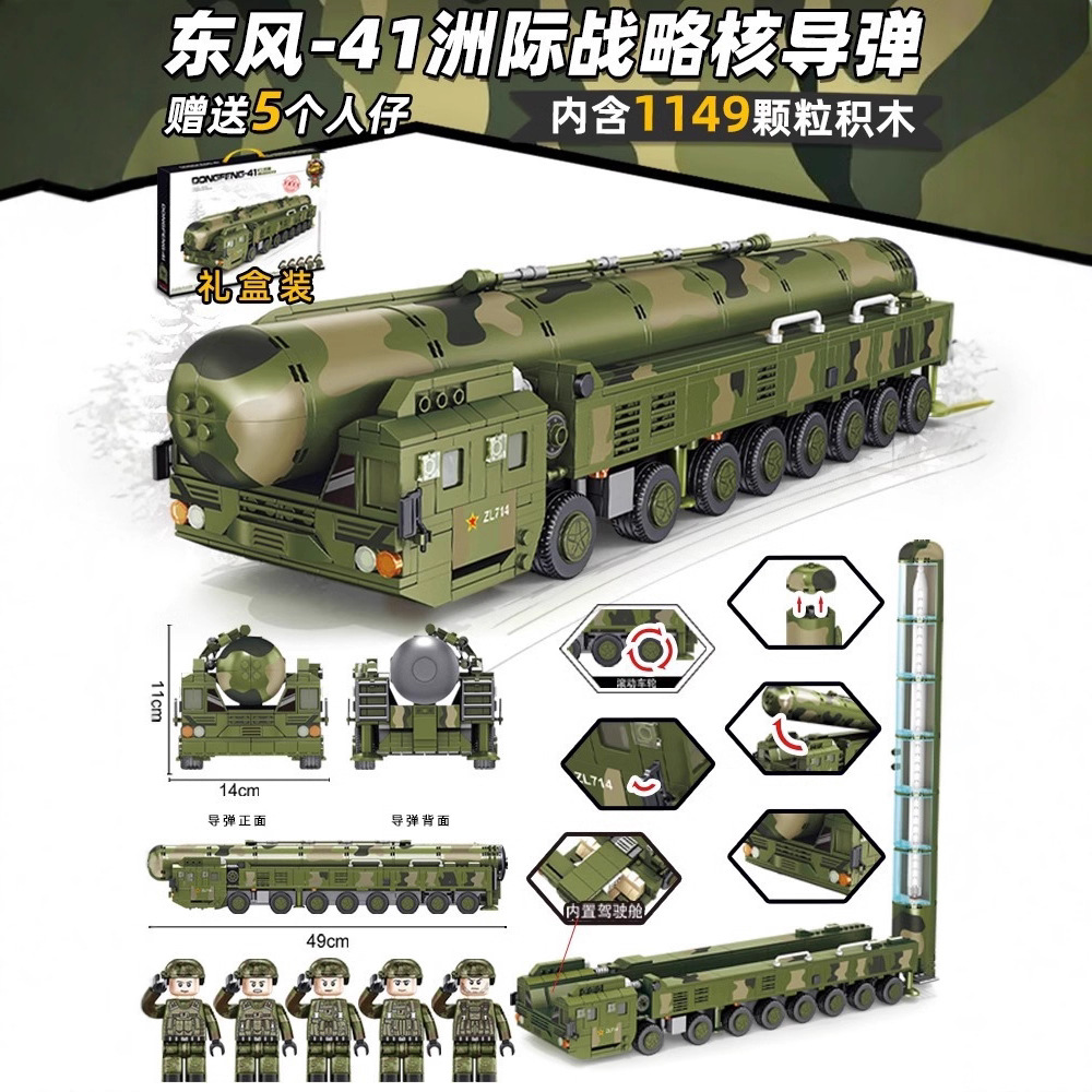 军事东风-41洲际战略核导弹坦克珍藏系列积木车男孩拼装玩具礼物