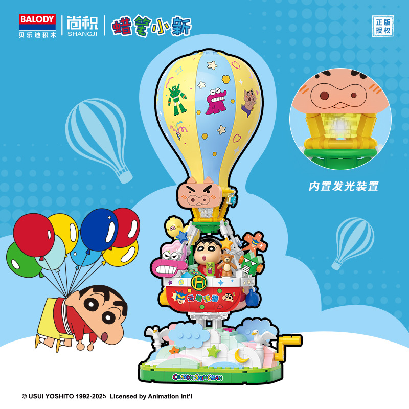蜡笔小新-云端漫游热气球积木儿童益智礼物